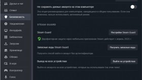 Как защитить свой Steam-аккаунт от взлома: пошаговая инструкция