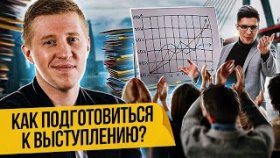 Как подготовиться к выступлению? 7 правил для того, чтобы подготовиться к выступлению и вебинару.