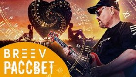 Песня &quot;Рассвет&quot;. Премьера песни &quot;Рассвет&quot; в клубе Icon.