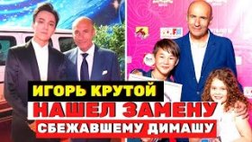 «Пока, пока Димаш Кудайберген!» Игорь Крутой нашел замену сбежавшему Димашу на шоу «Ты супер!»