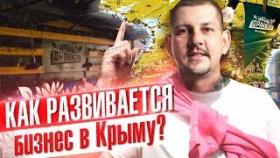 Как развивается бизнес в Крыму? Концептуальные кофейни. Кулинарные секреты ресторана &quot;Оранжерея&quot;.