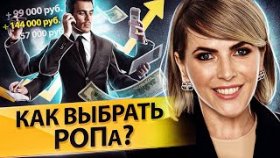 Как выбрать РОПа? Как выбрать РОПа, настроить план и мотивацию, чтобы увеличить доход в 2 раза?