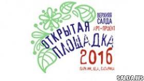 4 и 5 августа в рамках реализации арт-проекта «Открытая площадка» пройдут два мероприятия