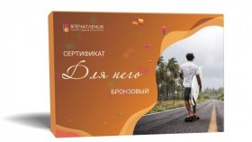 Подарочные сертификаты - лучший подарок на любой повод