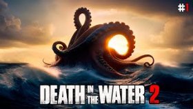 МОИ ПЕРВЫЕ ПОГРУЖЕНИЯ ►Death in the Water 2 ►Прохождение #1