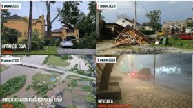 Природные катаклизмы за 4 дня, с 6-9. 06. 2020г. [Выпуск 3]