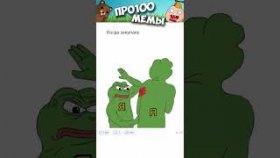 Короткие приколы и мемы с озвучкой    на  28 декабря