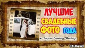 35 лучших свадебных фотографий года по версии Junebug Weddings