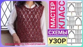 Вязание: красивый жилет - безрукавка крючком с простым узором. МАСТЕР КЛАСС - УЗОР, СХЕМЫ, ВЫКРОЙКА