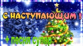 С наступающим Новым 2022 годом!!!