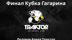«Трактор» встретится на льду с «Локомотивом»