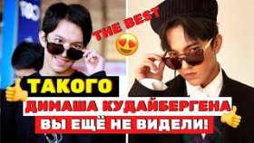 Такого Димаша Кудайбергена вы ещё не видели || THE BEST
