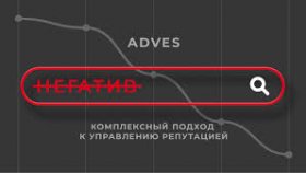Управление репутацией в интернете