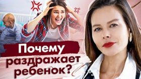 Почему раздражает ребенок? Почему ребенок постоянно раздражает и выводит из себя?