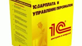1С:ЗУП КОРП для корпоративных клиентов
