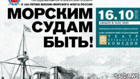 «Морским судам быть!» Оперные звезды – к 320-летию российского флота