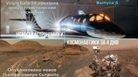 Новости Астрономии и Космонавтики с 31 марта-1 апреля 2021.Опубликовано новое селфи ровера Curiosity