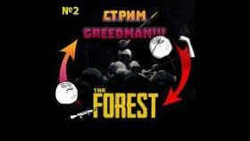 THE FOREST выживалка  хорор на острове полным людоедов!