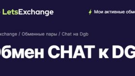 Обмен криптовалюты