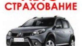 Автострахование в Казахстане