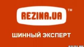 Авторезина на rezina.ua