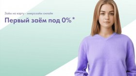Срочно нужны деньги? Обратитесь в МФО