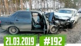 Новые записи АВАРИЙ и ДТП с АВТО видеорегистратора #192 Март 21.03.2019