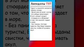 Анекдот про самолёт