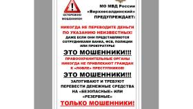 МОШЕННИКИ ПРЕДСТАВЛЯЮТСЯ СОТРУДНИКАМИ ПРАВООХРАНИТЕЛЬНЫХ ОРГАНОВ И ПУГАЮТ ПРОБЛЕМАМИ С ЗАКОНОМ ИЗ-ЗА ПЕРЕВОДОВ НА УКРАИНУ!