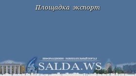 Площадка экспорт