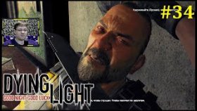 Dying Light Прохождение - Побег из музея #34