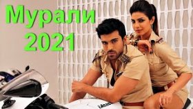 Индийские фильмы 2021