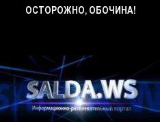 ОСТОРОЖНО, ОБОЧИНА!