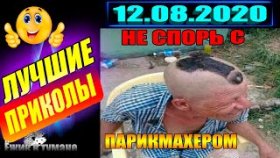 ПОДБОРКА Лучших Приколов / COUB BEST 2020 / Приколы из ИНСТАГРАМА 2020 /КУБ/ CUBE / КОУБ АВГУСТ 2020