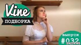 Подборка лучших вайнов | М&amp;Ж вайны #032