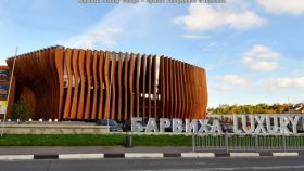 Февральские события в «Барвиха Luxury Village»: полная афиша