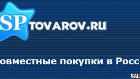 Что такое совместные покупки и как они организуются?