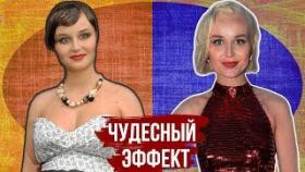 ЗАВОРАЖИВАЮЩЕЕ ПРЕОБРАЖЕНИЕ российских звезд