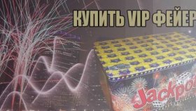 Заказать салюты и фейерверки для праздника