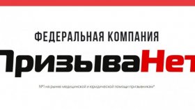 Помощь призывникам: основные особенности