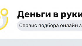 Как выбрать подходящее МФО для микрозайма