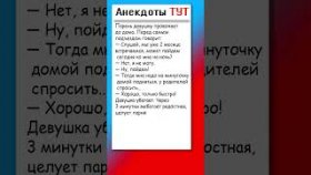 Анекдот про ночёвку
