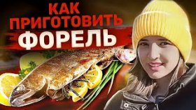 Как приготовить форель на сковороде? Как разделать и вкусно приготовить форель на сковороде?