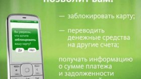 Как отключить мобильный банк?