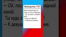 Анекдот про цветы