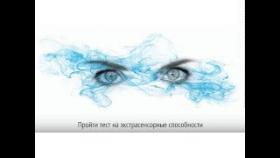 Extrasensory perception test (ESP Test) for free online
