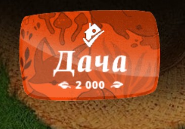 ООО Дача2000