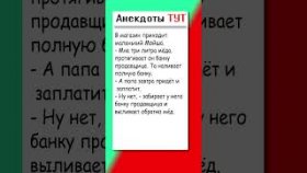 Анекдот про 3 литра мёда