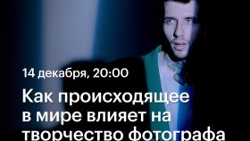 Как происходящее в мире влияет на творчество фотографа — Богдан Богданов в Академии re:Store
