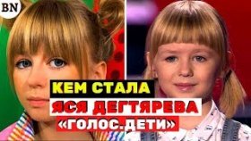 Помните Ярославу Дегтяреву с шоу «Голос.Дети» она сильно изменилась